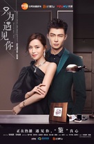 &quot;Nice to Meet You&quot; - Chinese Movie Poster (xs thumbnail)