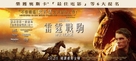War Horse - Hong Kong Movie Poster (xs thumbnail)