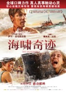 Lo imposible - Chinese Movie Poster (xs thumbnail)