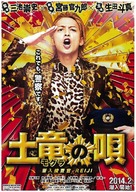 Mogura no uta - senny&ucirc; s&ocirc;sakan: Reiji - Japanese Movie Poster (xs thumbnail)