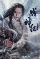 Genghis Khan - Chinese Movie Poster (xs thumbnail)