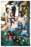 Manbiki kazoku - Japanese Video on demand movie cover (xs thumbnail)