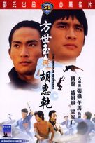 Fang Shih Yu yu Hu Hui Chien - Hong Kong DVD movie cover (xs thumbnail)
