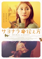 Eo-tteoh-ge he-eo-jil-kka - Japanese Movie Poster (xs thumbnail)