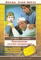 Priklyucheniya zhyoltogo chemodanchika - Russian Movie Cover (xs thumbnail)