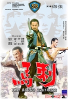 Chi ma - Hong Kong Movie Cover (xs thumbnail)