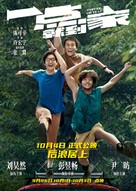Yi dian jiu dao jia - Chinese Movie Poster (xs thumbnail)