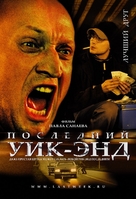 Posledniy uik-end - Russian Movie Poster (xs thumbnail)