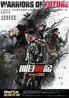 Warriors of Future - Hong Kong Movie Poster (xs thumbnail)