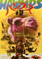 Hawmps! - Japanese Movie Poster (xs thumbnail)