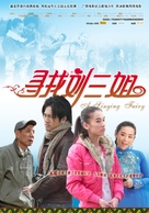 A Singing Fairy - Chinese Movie Poster (xs thumbnail)