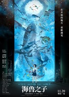 Kaij&ucirc; no kodomo - Chinese Movie Poster (xs thumbnail)