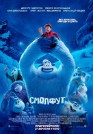 Smallfoot - Ukrainian Movie Poster (xs thumbnail)