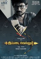 Ippadai Vellum - Indian Movie Poster (xs thumbnail)