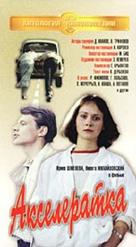 Akseleratka - Russian Movie Cover (xs thumbnail)