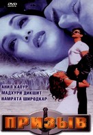 Pukar - Russian DVD movie cover (xs thumbnail)