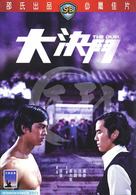 Da jue dou - Hong Kong DVD movie cover (xs thumbnail)