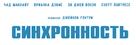 Synchronicity - Russian Logo (xs thumbnail)