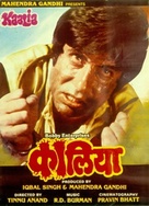Kaalia - Indian Movie Poster (xs thumbnail)