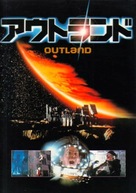 Outland - Japanese Movie Cover (xs thumbnail)