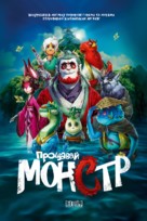 Goodbye Monster - Ukrainian Movie Poster (xs thumbnail)