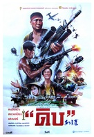 Dung fong tuk ying - Thai Movie Poster (xs thumbnail)