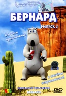 &quot;Bernard&quot; - Russian DVD movie cover (xs thumbnail)