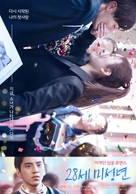Suddenly Seventeen - South Korean Movie Poster (xs thumbnail)