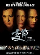 Laughing gor chi bin chit - South Korean Movie Poster (xs thumbnail)