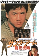 Lung hing foo dai - Japanese Movie Poster (xs thumbnail)