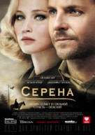 Serena - Russian Movie Poster (xs thumbnail)