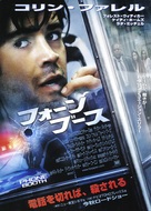 Phone Booth - Japanese Movie Poster (xs thumbnail)
