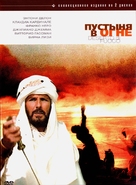 Deserto di fuoco - Russian Movie Cover (xs thumbnail)