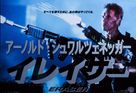 Eraser - Japanese Movie Poster (xs thumbnail)