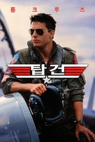 Top Gun - South Korean Video on demand movie cover (xs thumbnail)