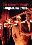 Ocean&#039;s Eleven - Bulgarian Movie Cover (xs thumbnail)