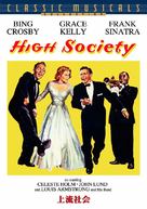 High Society - Chinese Movie Cover (xs thumbnail)