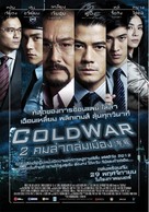 Cold War - Thai Movie Poster (xs thumbnail)
