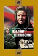 Na voyne, kak na voyne - Russian Movie Cover (xs thumbnail)