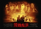 Wo de zuo shou - Chinese poster (xs thumbnail)