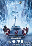 Ghostbusters: Frozen Empire - Taiwanese Movie Poster (xs thumbnail)