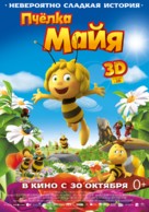 Maya the Bee Movie - Russian Movie Poster (xs thumbnail)