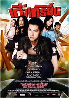 Kao Krian - Thai Movie Poster (xs thumbnail)
