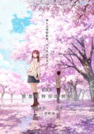 Kimi no suiz&ocirc; wo tabetai - Chinese Movie Poster (xs thumbnail)