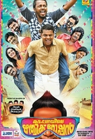 Kattappanayile Rithwik Roshan - Indian Movie Poster (xs thumbnail)