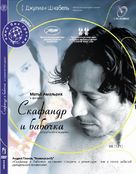 Le scaphandre et le papillon - Russian Movie Cover (xs thumbnail)