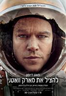 The Martian - Israeli Movie Poster (xs thumbnail)