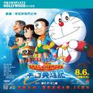 Doraemon: Nobita and the Space Heroes - Hong Kong Movie Poster (xs thumbnail)