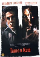 Tango And Cash - Russian DVD movie cover (xs thumbnail)