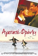 Dear Frankie - Greek Movie Poster (xs thumbnail)